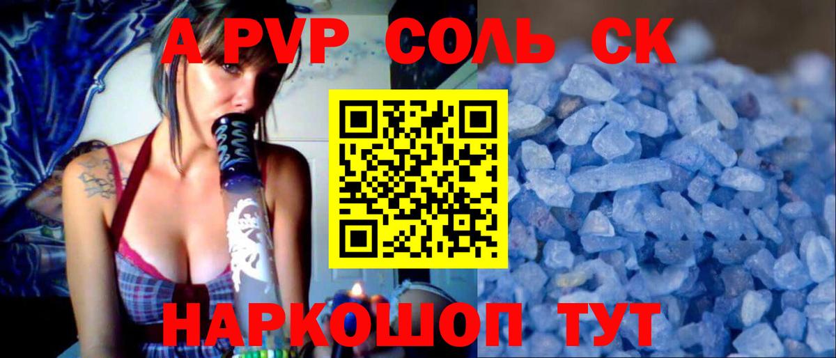 закладка  Alpha PVP крисы CK  Альфа ПВП Crystall  A-PVP СК  APVP  Вход с VPN  Чебоксары 