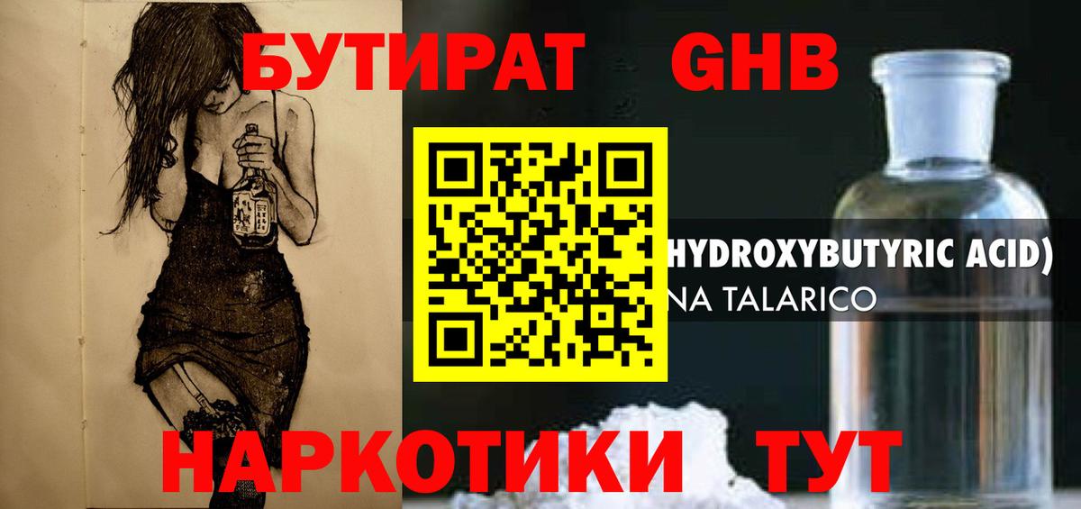 Бутират  Бутират BDO  Вход с VPN  Чебоксары 