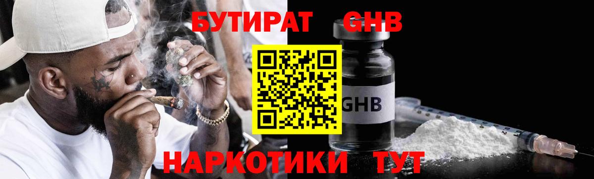 Бутират GHB Чебоксары