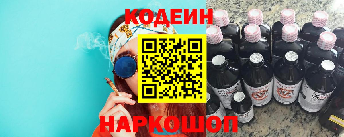 Чебоксары  Кодеиновый сироп Lean Purple Drank  Codein Purple Drank  Вход с VPN 