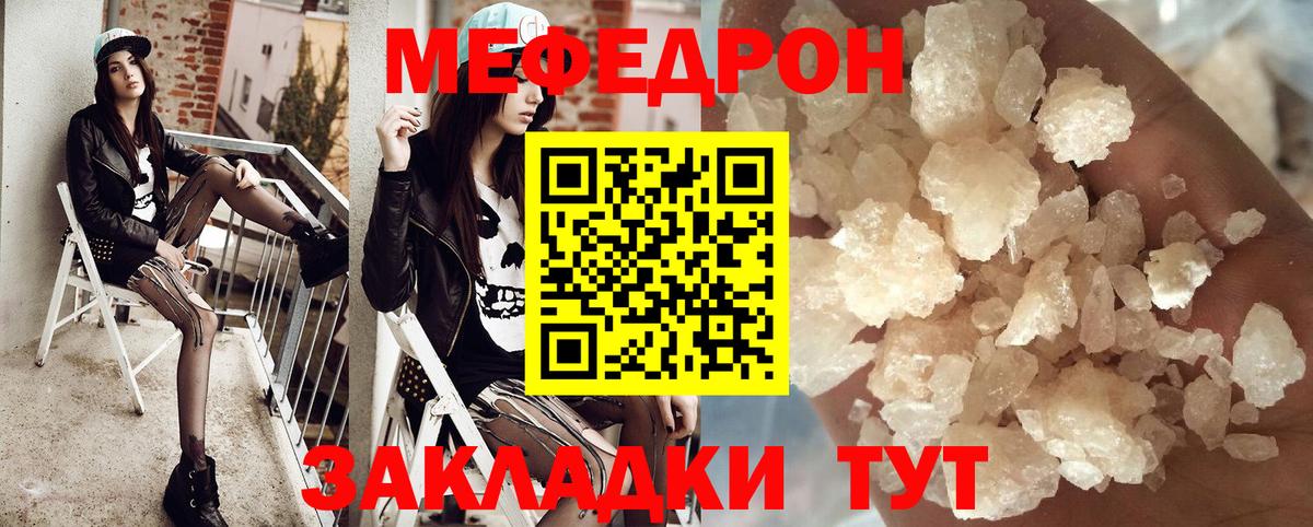 Мефедрон кристаллы Чебоксары